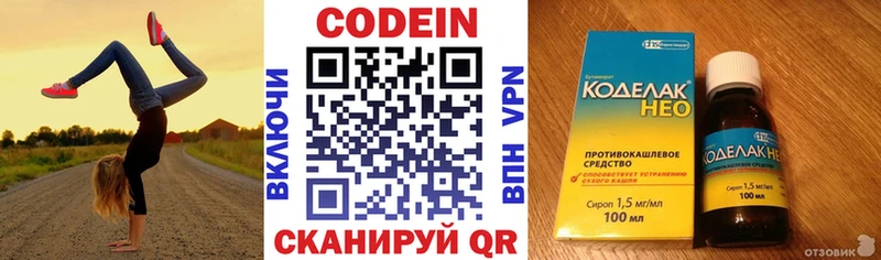 Кодеин Purple Drank  Купить  Лесосибирск 